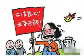连云港讨账公司哪里找？专业机构助您轻松解决欠款难题